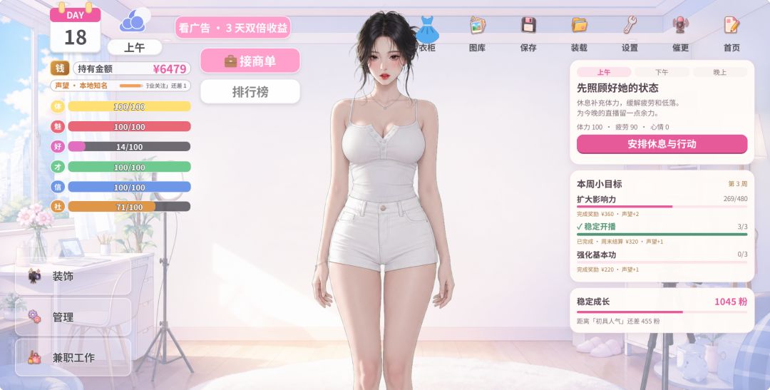 我的明星主播计划游戏截图