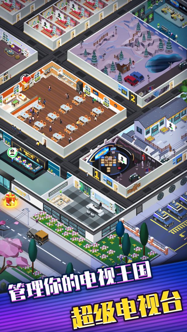 我的电视帝国游戏截图