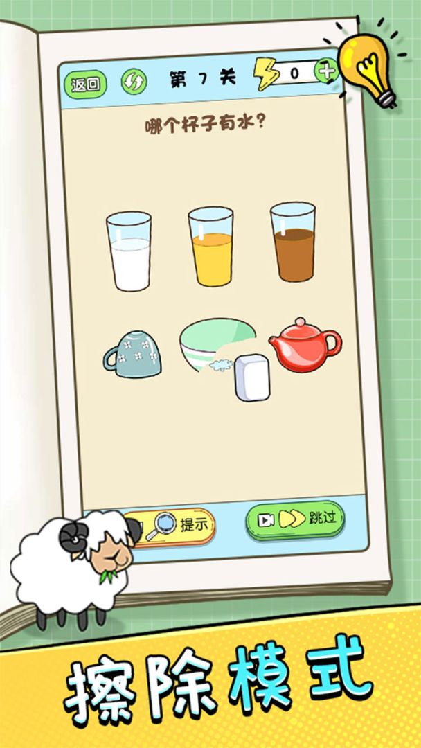 挑战大聪明游戏截图