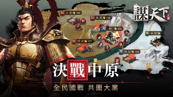 謀天下游戏截图