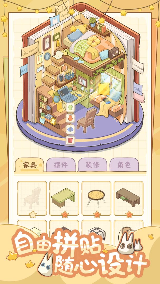 白日梦想屋游戏截图