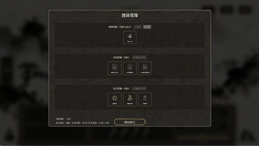 我独自飞升成仙游戏截图