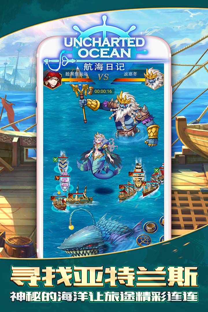 航海日记游戏截图