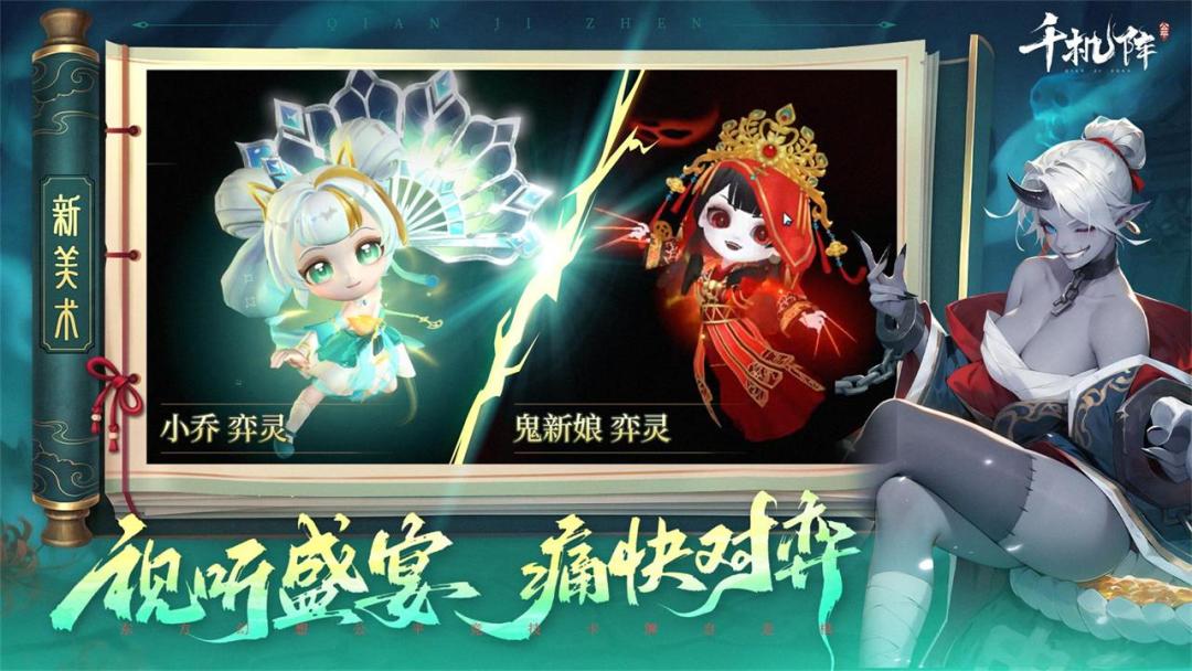 千机阵游戏截图