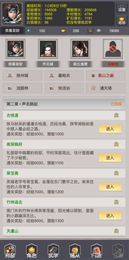 我是侠客游戏截图