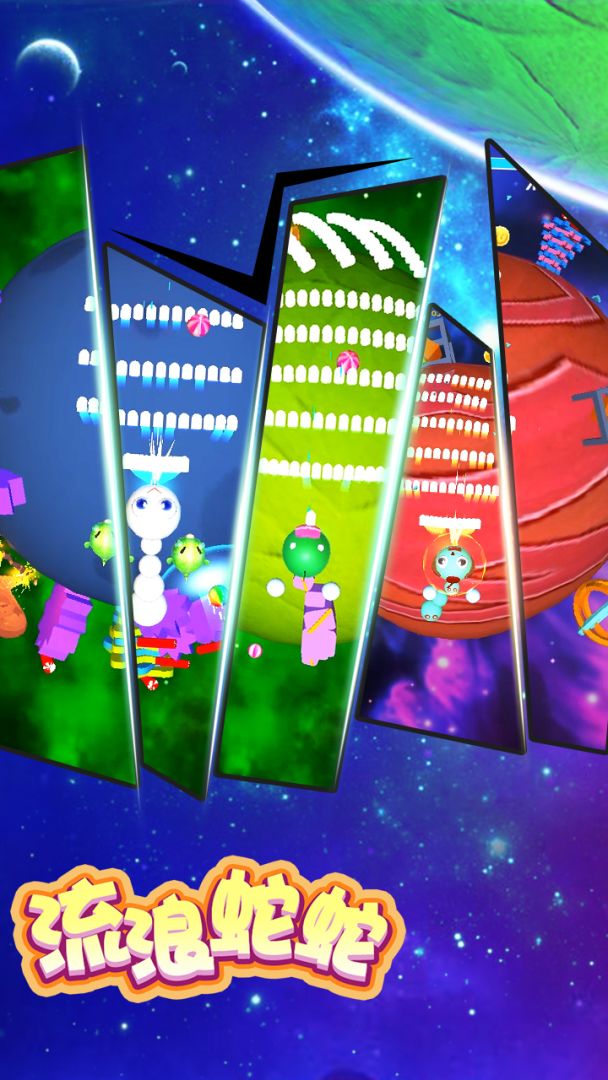 流浪蛇蛇游戏截图