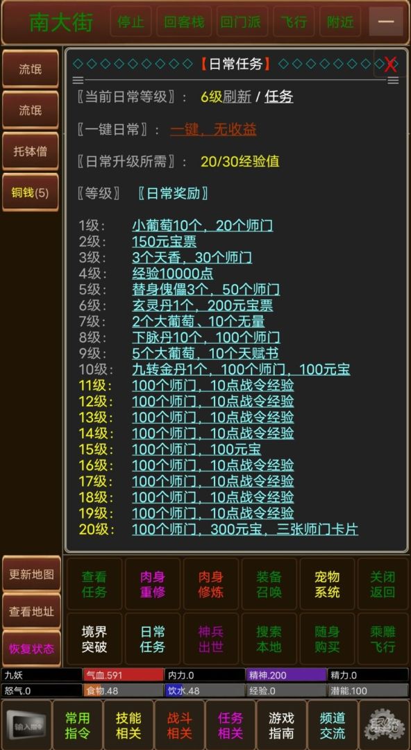 梦回江湖mud游戏截图