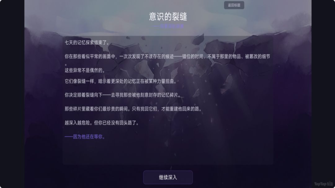 记忆裂痕：救赎之锚游戏截图