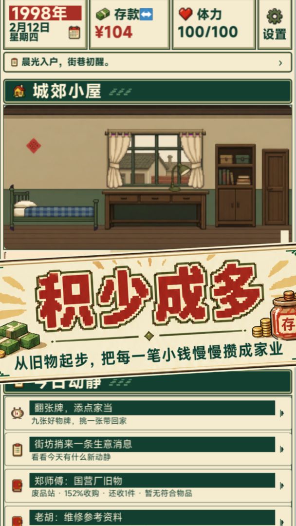 1998捡漏之王游戏截图