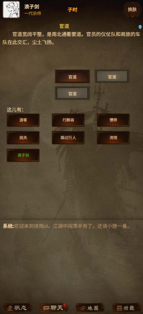 侠雨江湖游戏截图