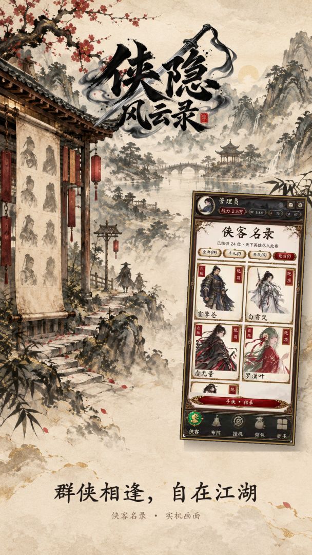 侠隐风云录游戏截图