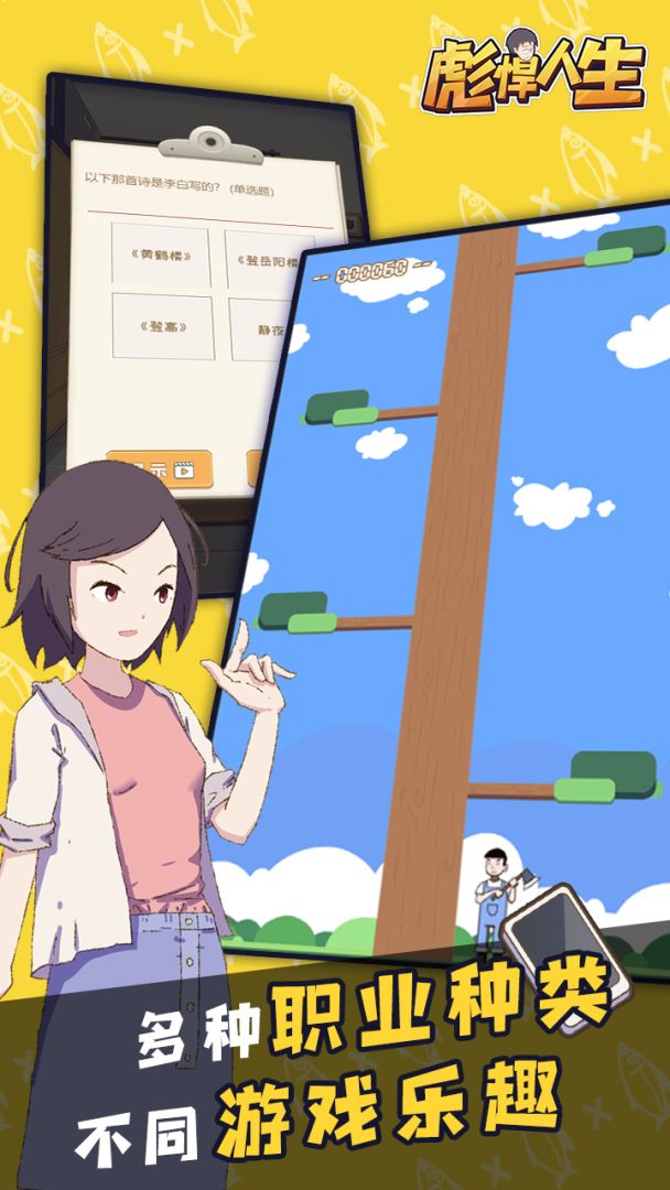 彪悍人生游戏截图