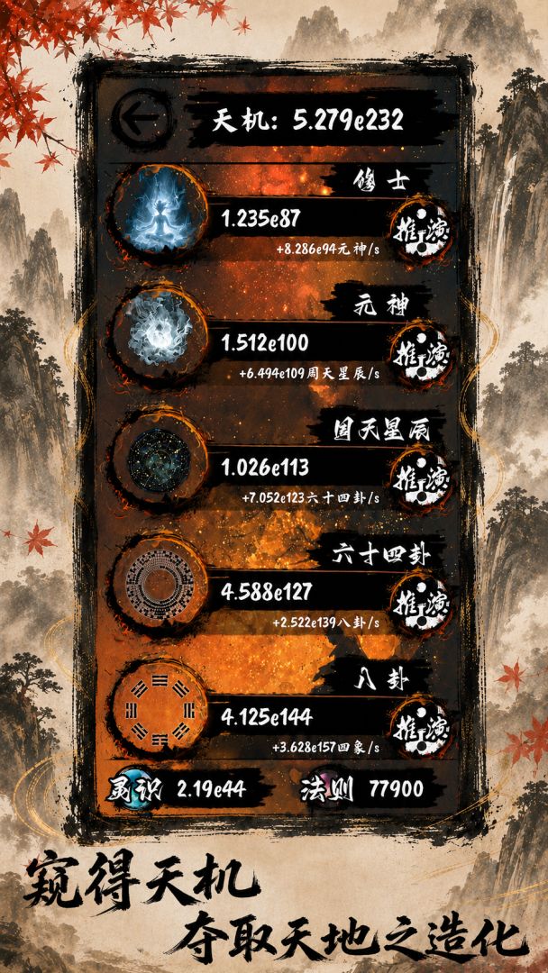 天弈七尘录游戏截图