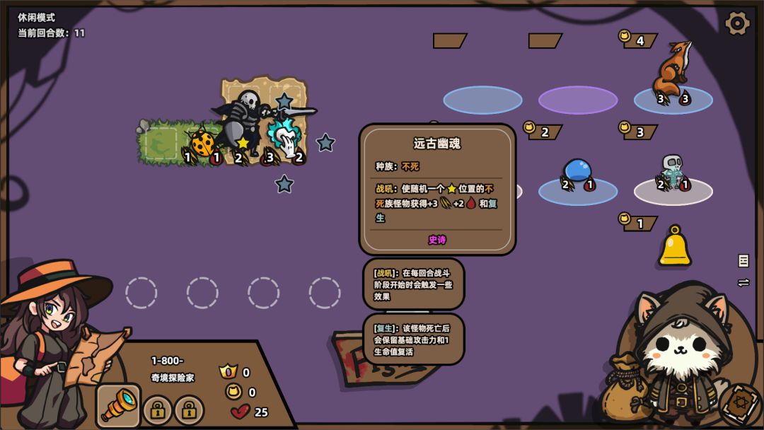 怪物对决自走棋游戏截图