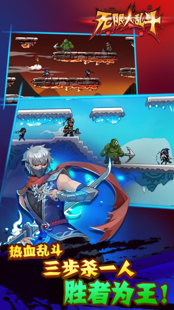 无限大乱斗游戏截图