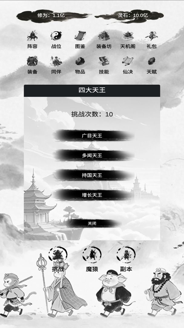 凡尘西游修真记游戏截图