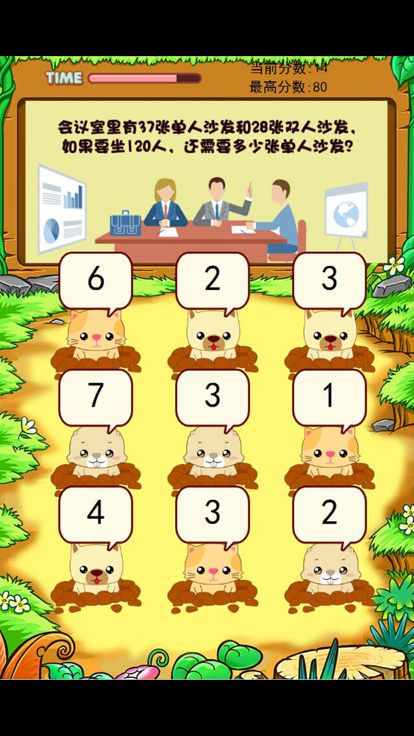 二年级数学 萌萌打地鼠 趣味学数学游戏截图