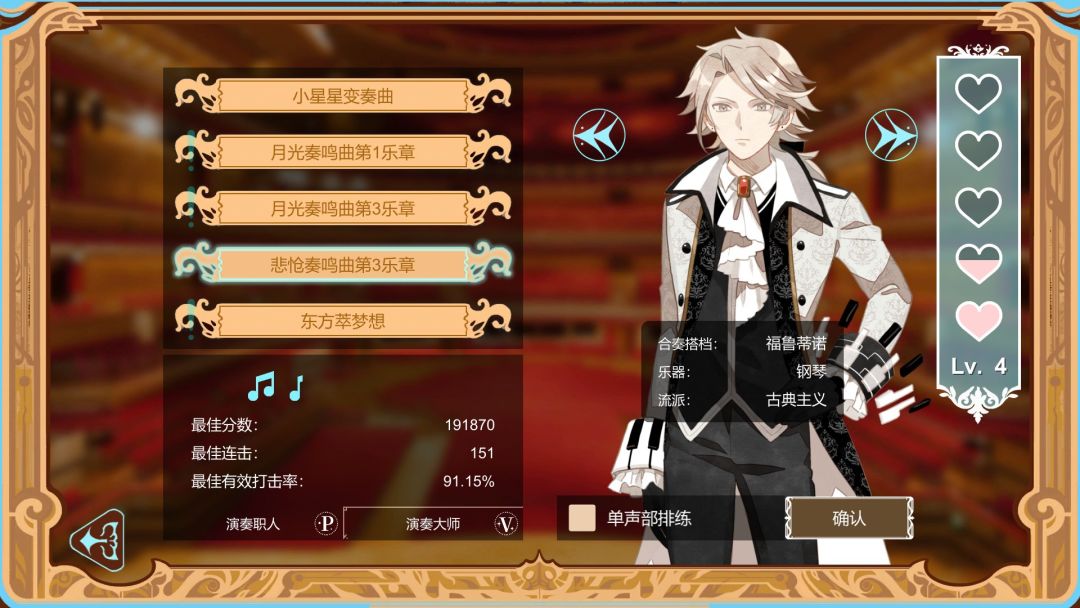 白键上的协奏曲游戏截图