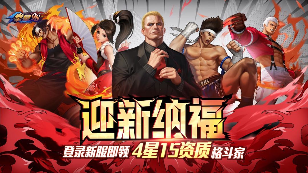 拳皇98终极之战OL游戏截图