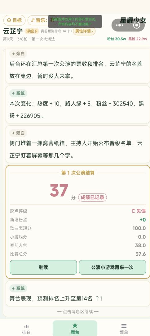 星耀少女游戏截图