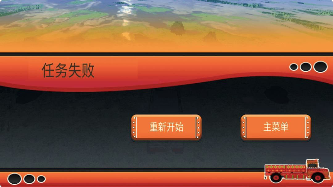 模拟卡车游戏截图