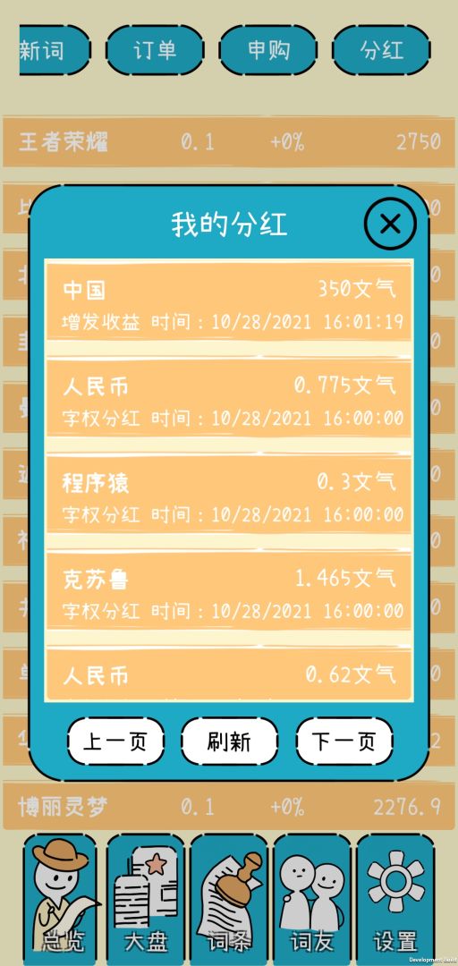 文字的价值游戏截图