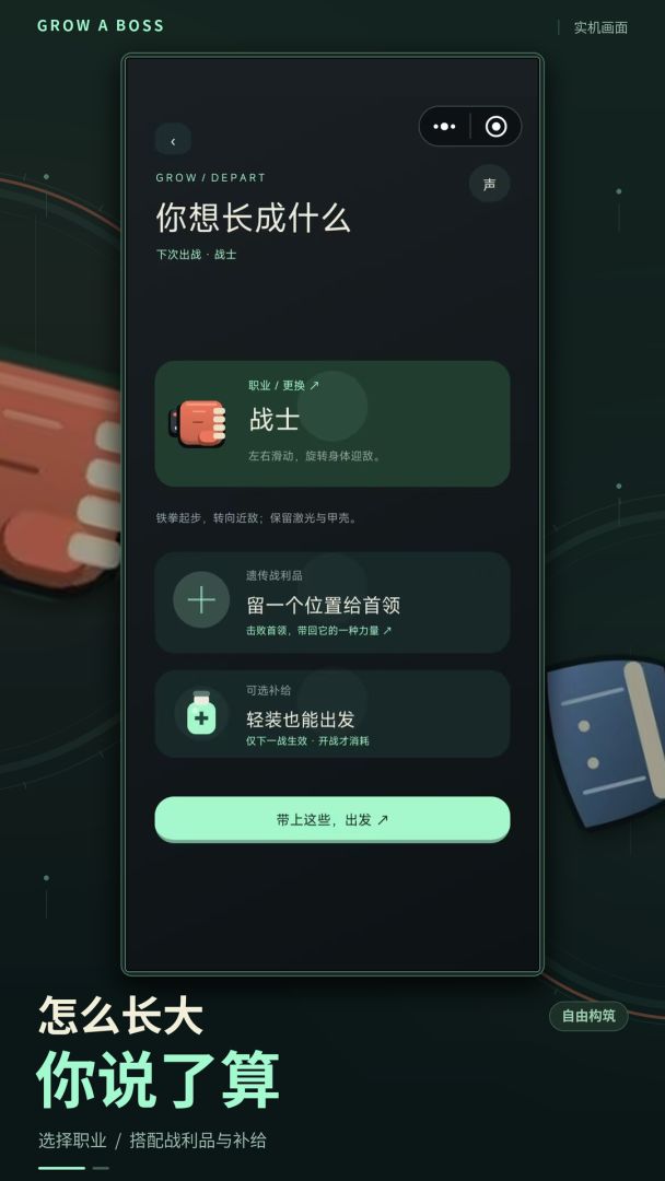 长成BOSS游戏截图