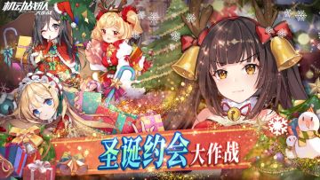 圣诞活动|圣诞约会大作战