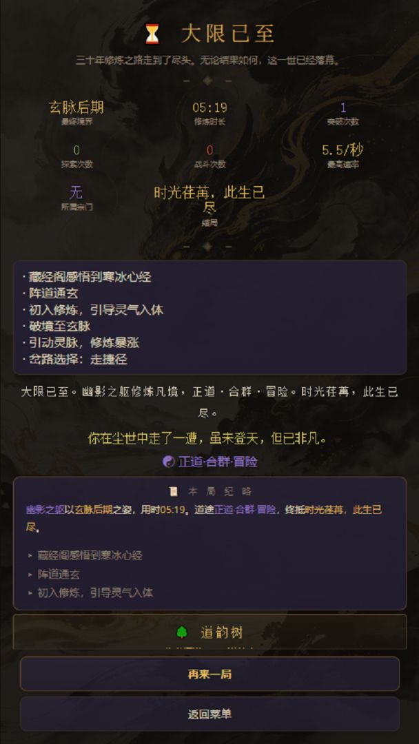 不过是修炼而已游戏截图