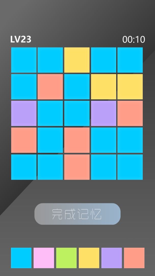 记忆力测试游戏截图