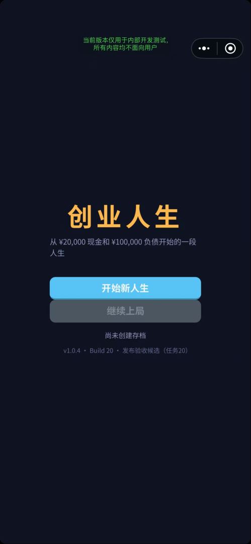 负债开局打造商业帝国游戏截图