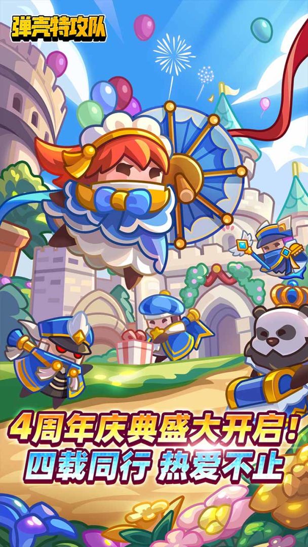 弹壳特攻队游戏截图