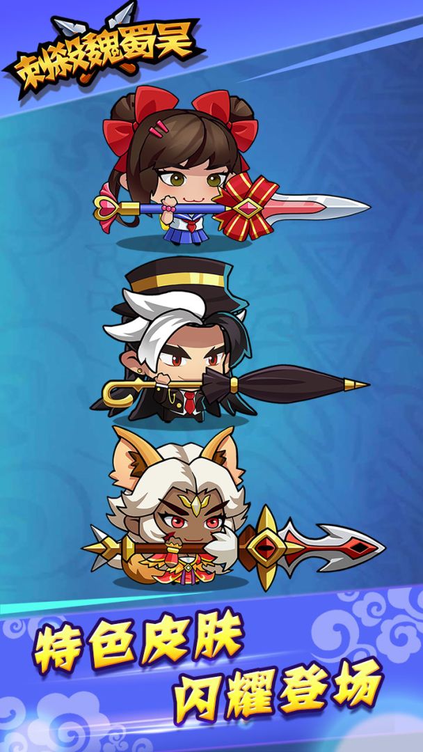 刺杀魏蜀吴游戏截图