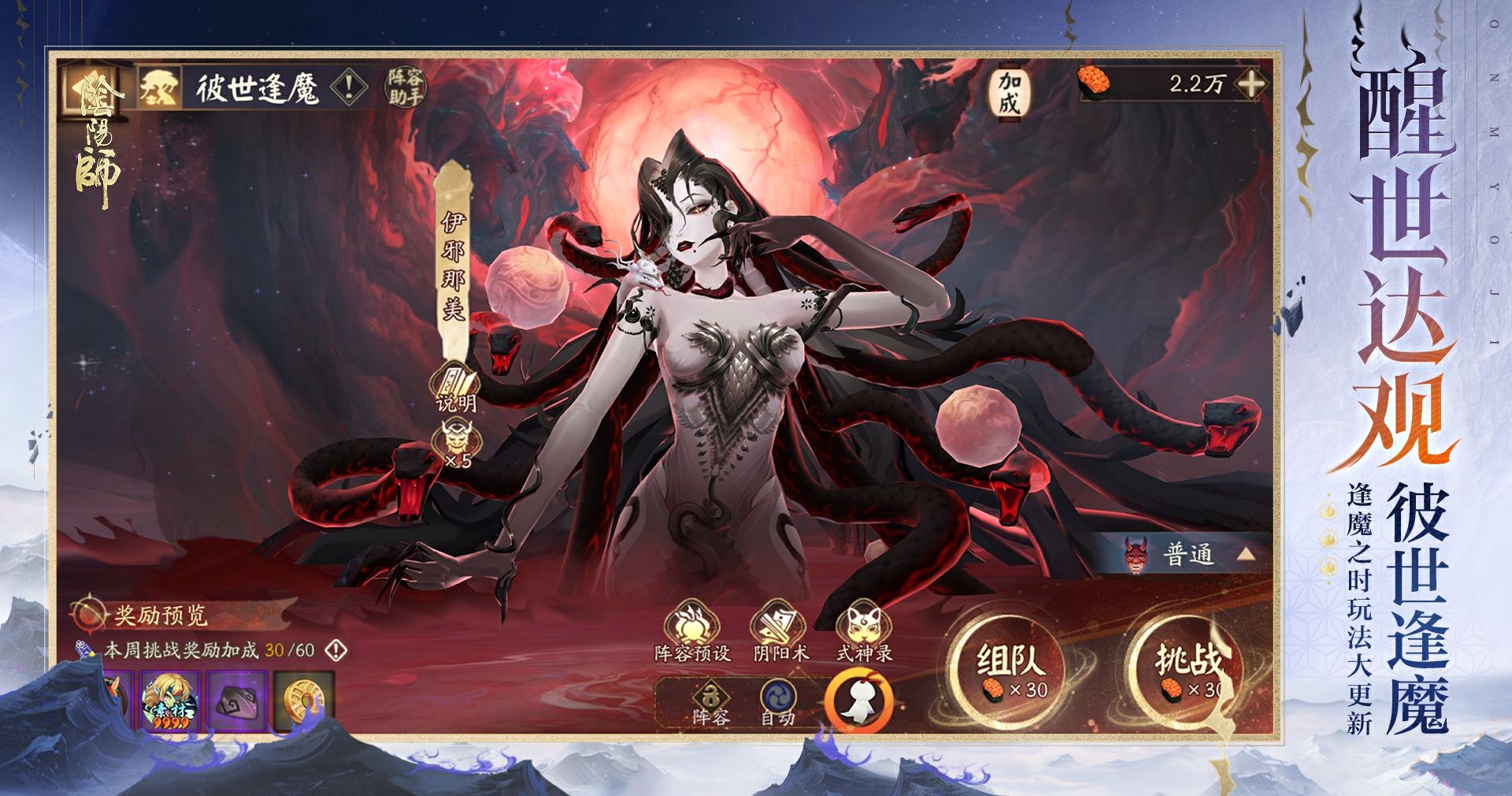 「彼世逢魔」副本及全新首领御魂