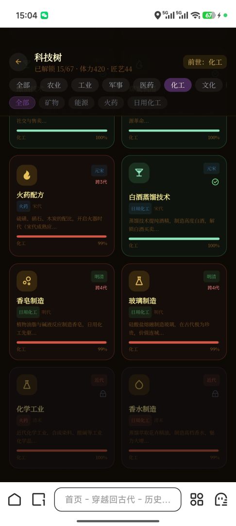 穿越回古代游戏截图