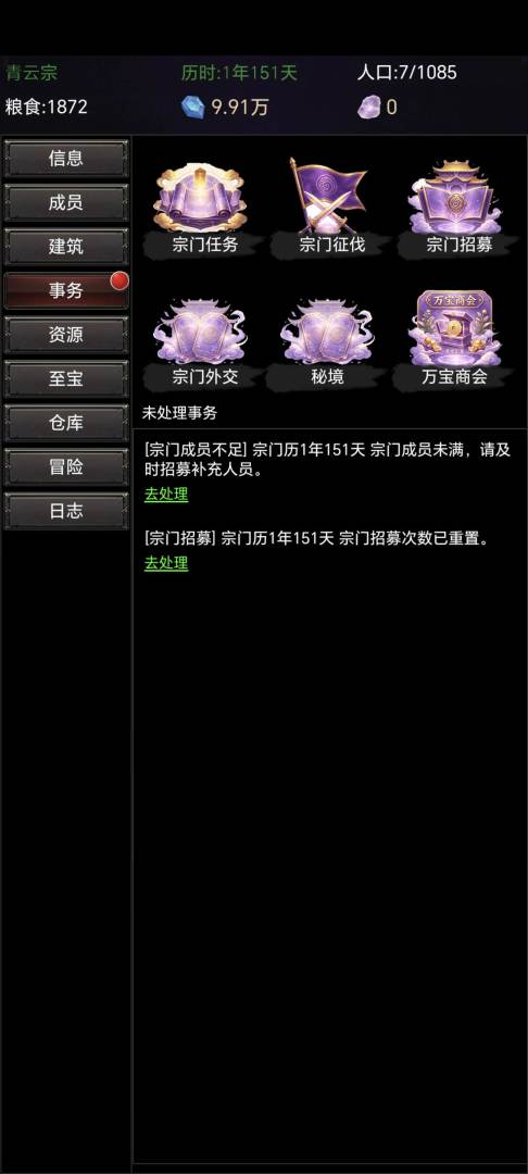 涵域修真纪游戏截图
