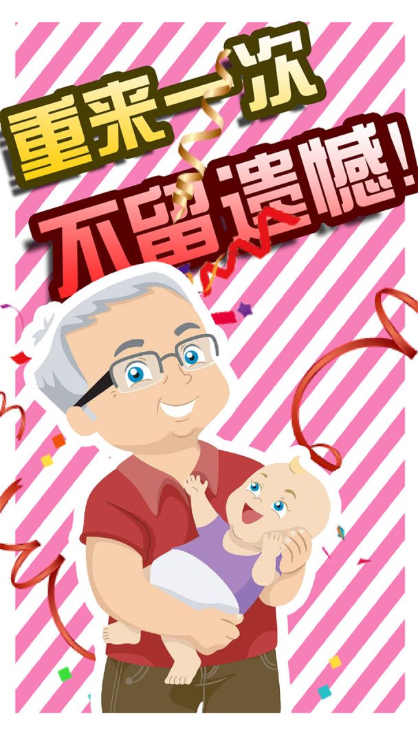 假如人生重来游戏截图