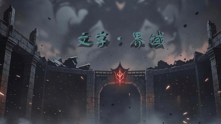 文字·界域 封面