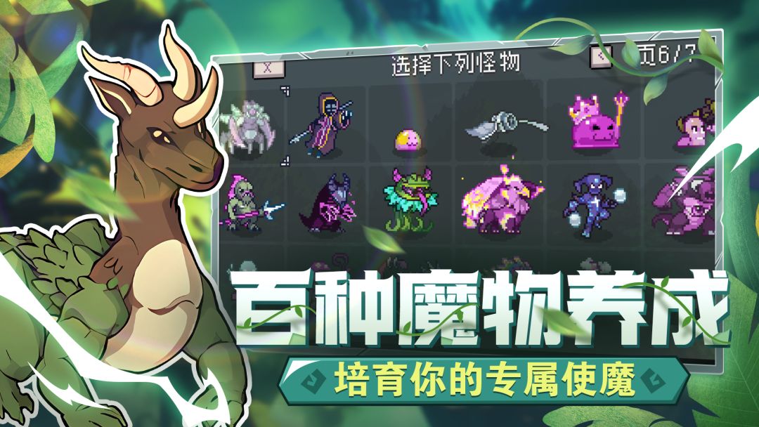 怪物乐土游戏截图