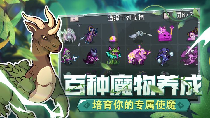 怪物乐土截图