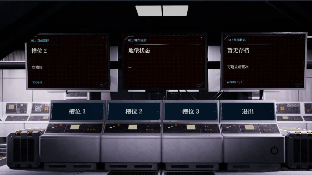 地堡大整理!游戏截图