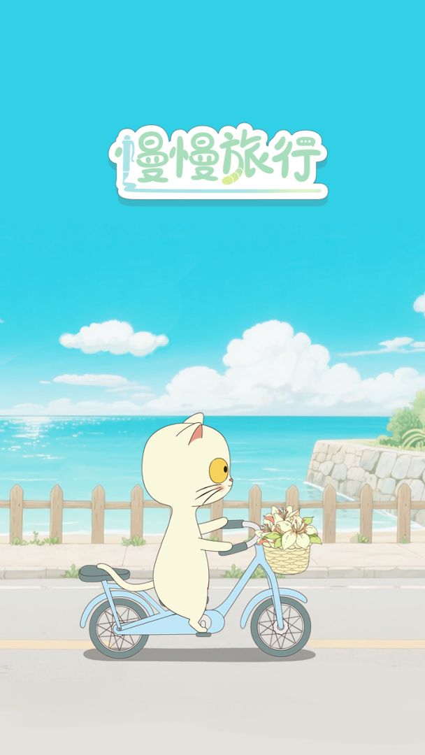AI慢慢旅行游戏截图