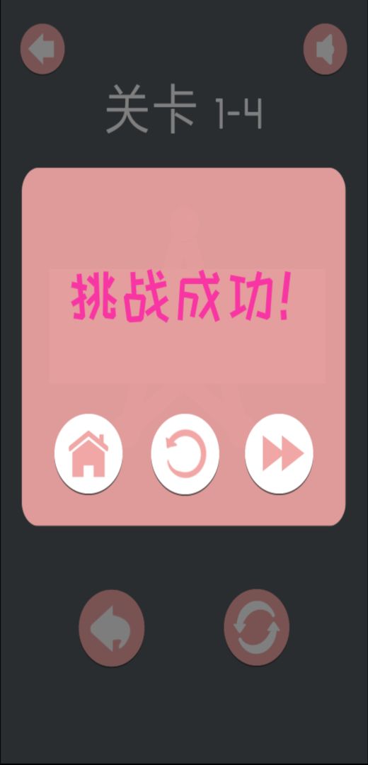 一笔勾销游戏截图