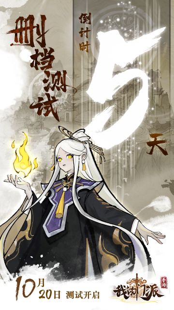 【官方公告】倒计时5天 |二测新增内容合集？拿来吧你！