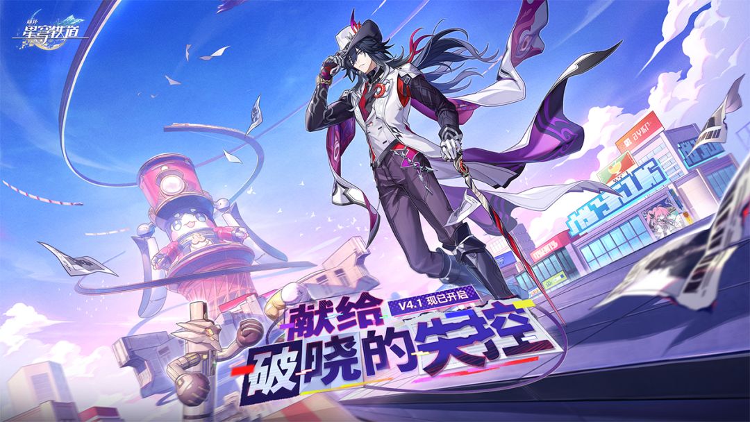 崩坏：星穹铁道游戏截图