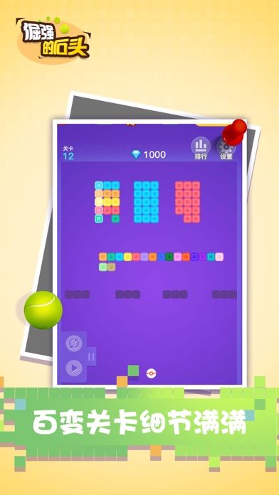 倔强的石头游戏截图