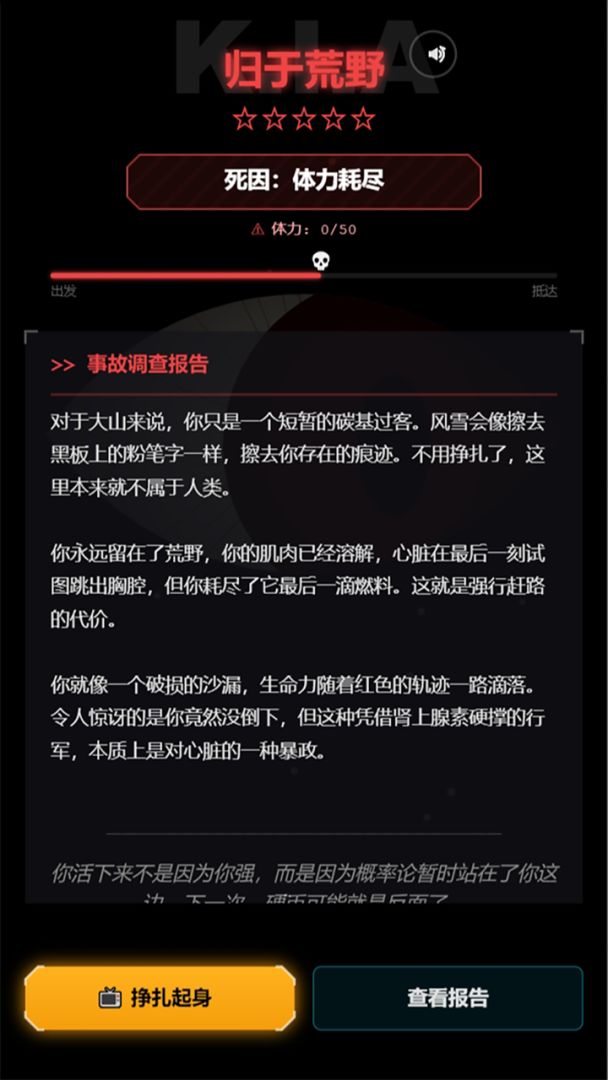 徒步幸存者游戏截图