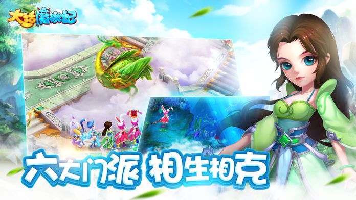 大话魔游记游戏截图