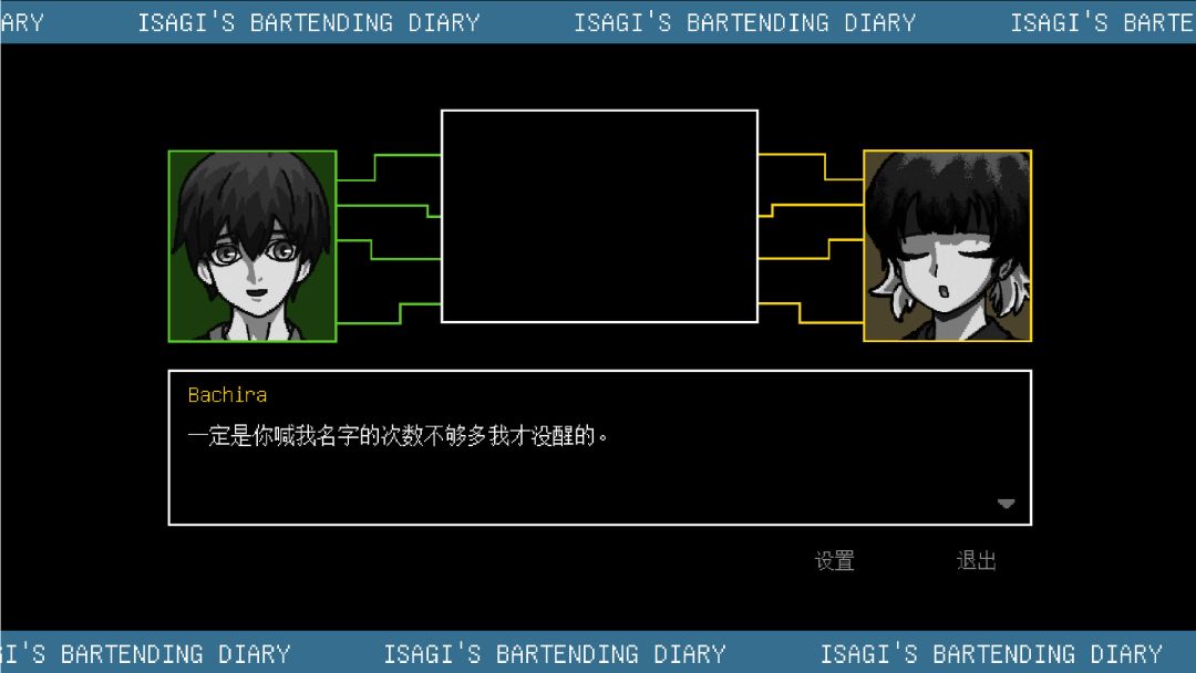 Isagi的调酒日记 - Isagi's Bartending Diary -游戏截图