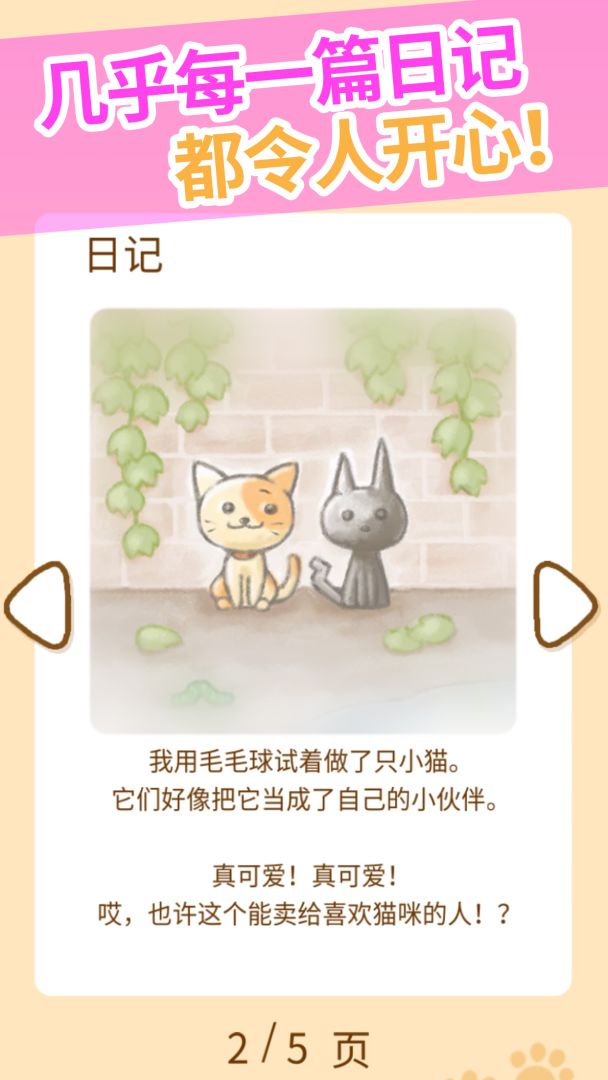 猫咪的毛 〜放弃护理猫咪的游戏〜游戏截图